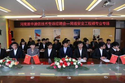深化校企合作 河南新華電腦學院網絡工程師專場招聘會舉行